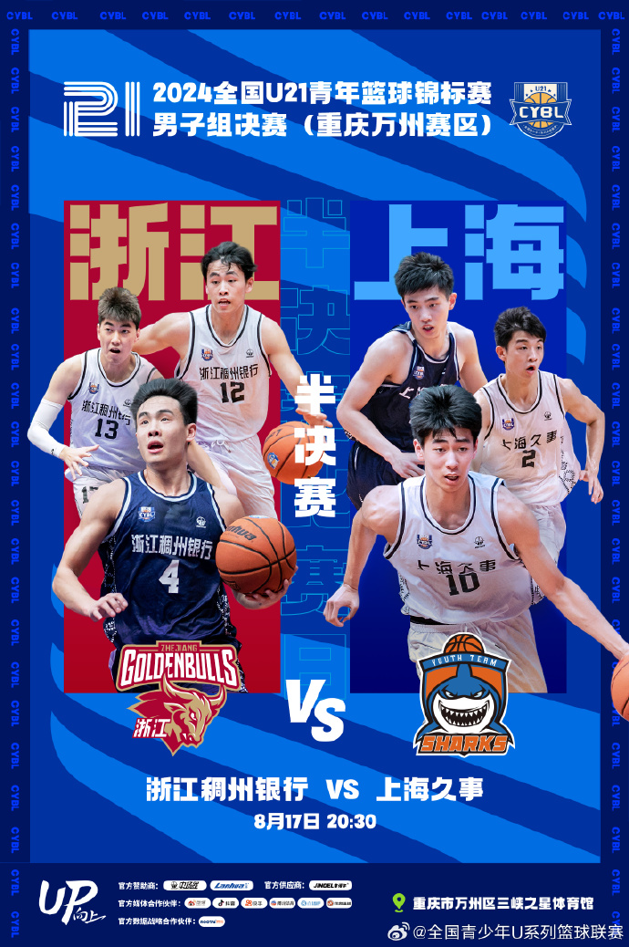 浙江稠州队在客场比赛中险胜对手