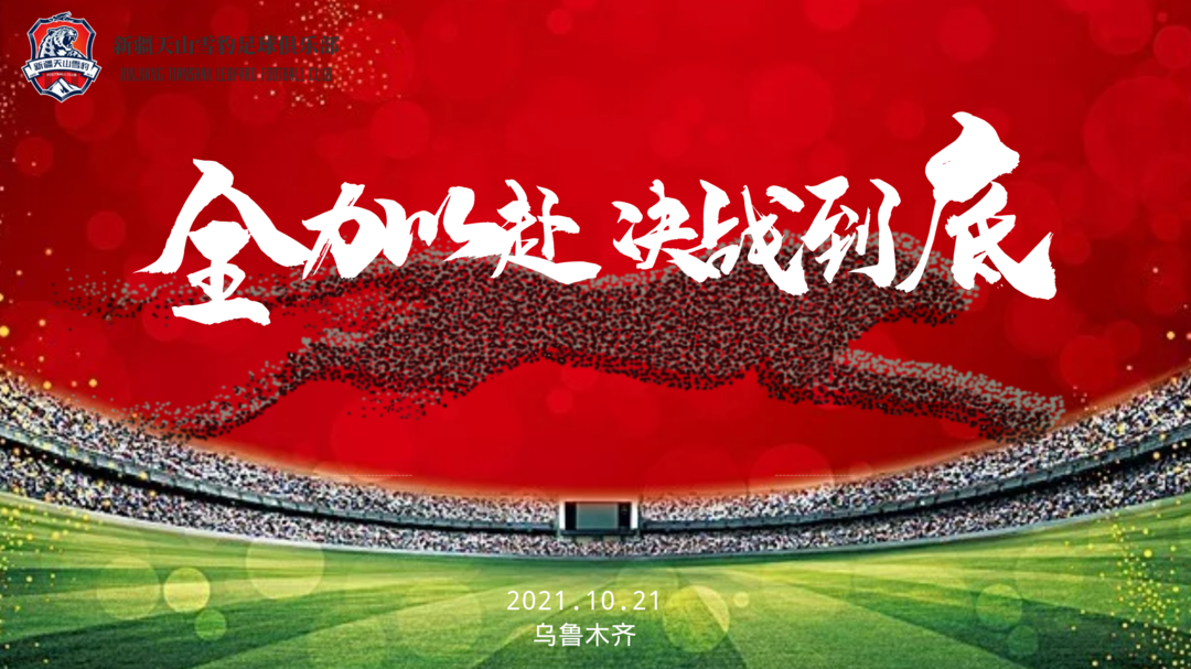 足球比赛赛程索引，球队备战全力以赴